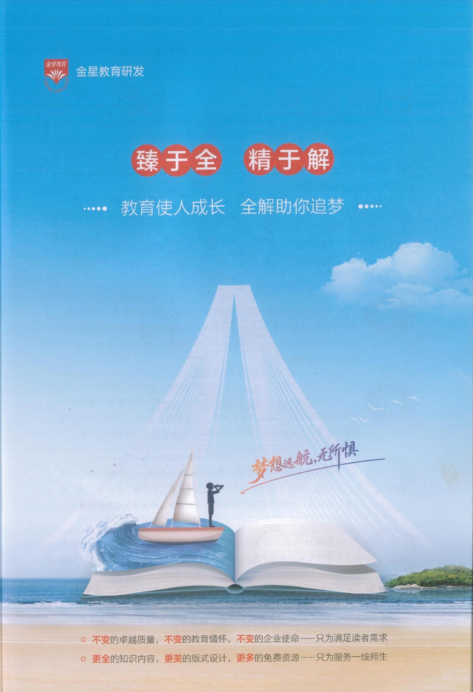初中英语《薛金星 中学教材全解》25春（RJ 7下） 02